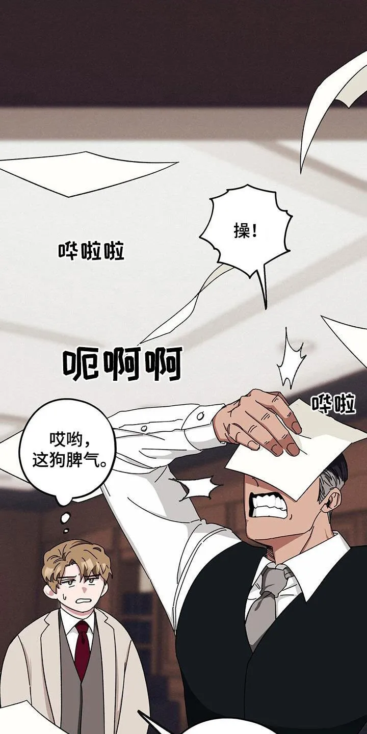 第73章：【第二季】狗脾气 第29页