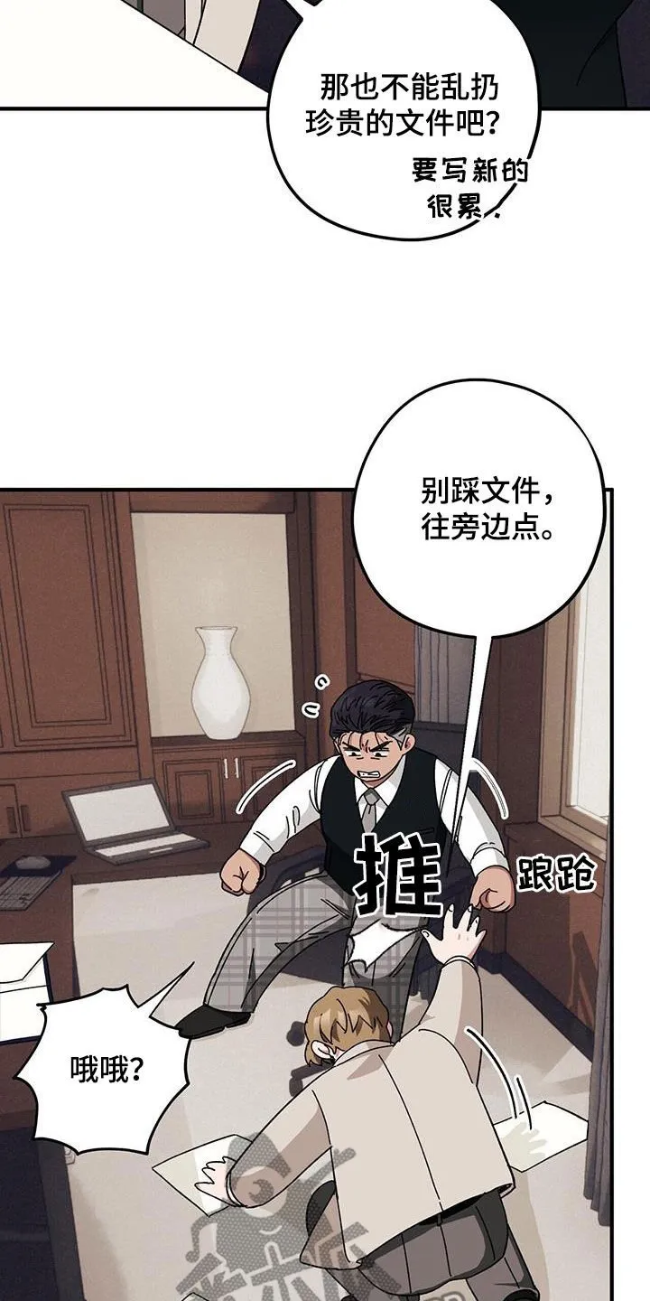 第73章：【第二季】狗脾气 第30页