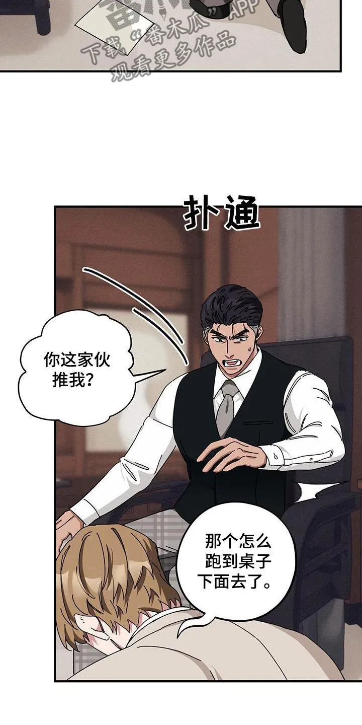第73章：【第二季】狗脾气 第31页