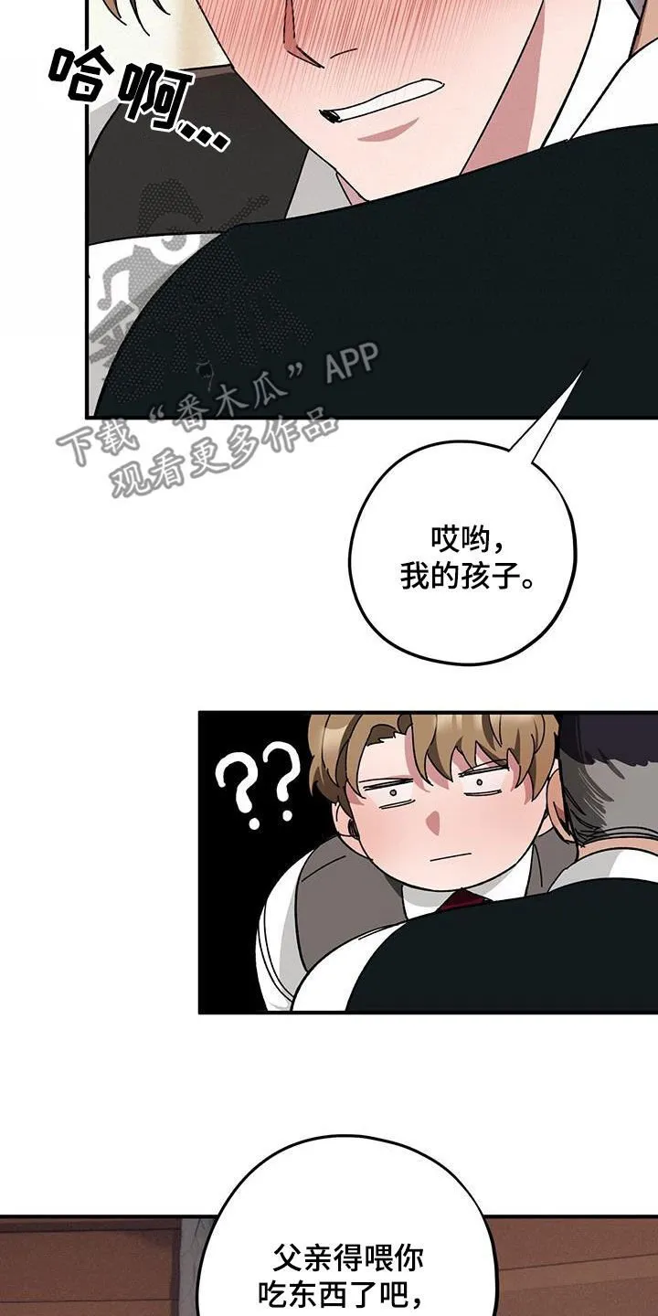 第74章：【第二季】养子 第14页