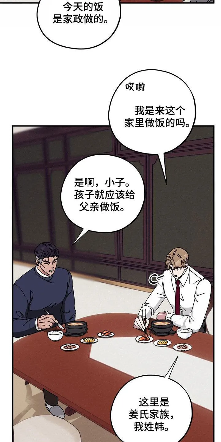 第74章：【第二季】养子 第22页