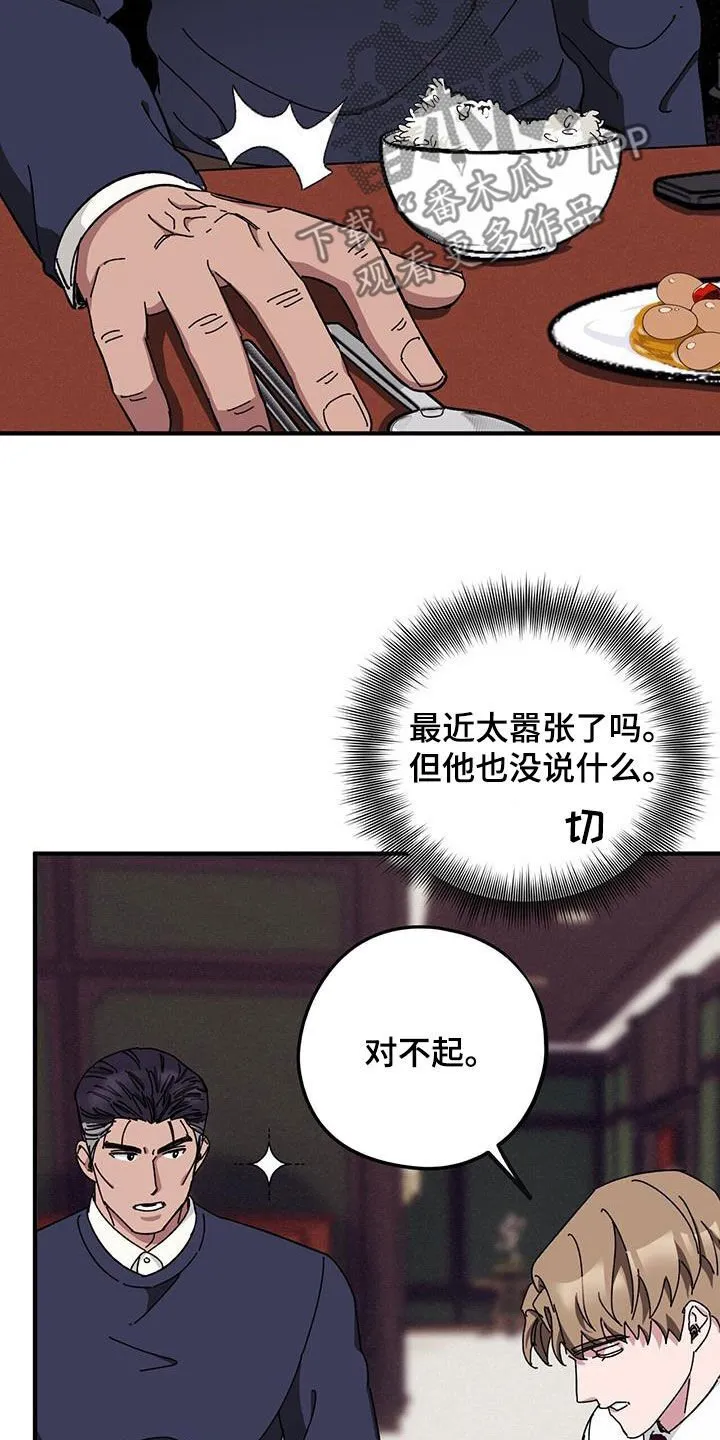 第74章：【第二季】养子 第25页