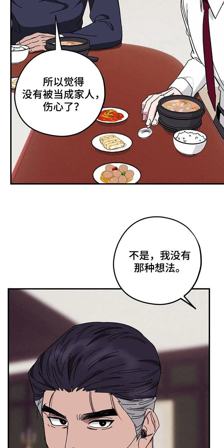 第74章：【第二季】养子 第26页