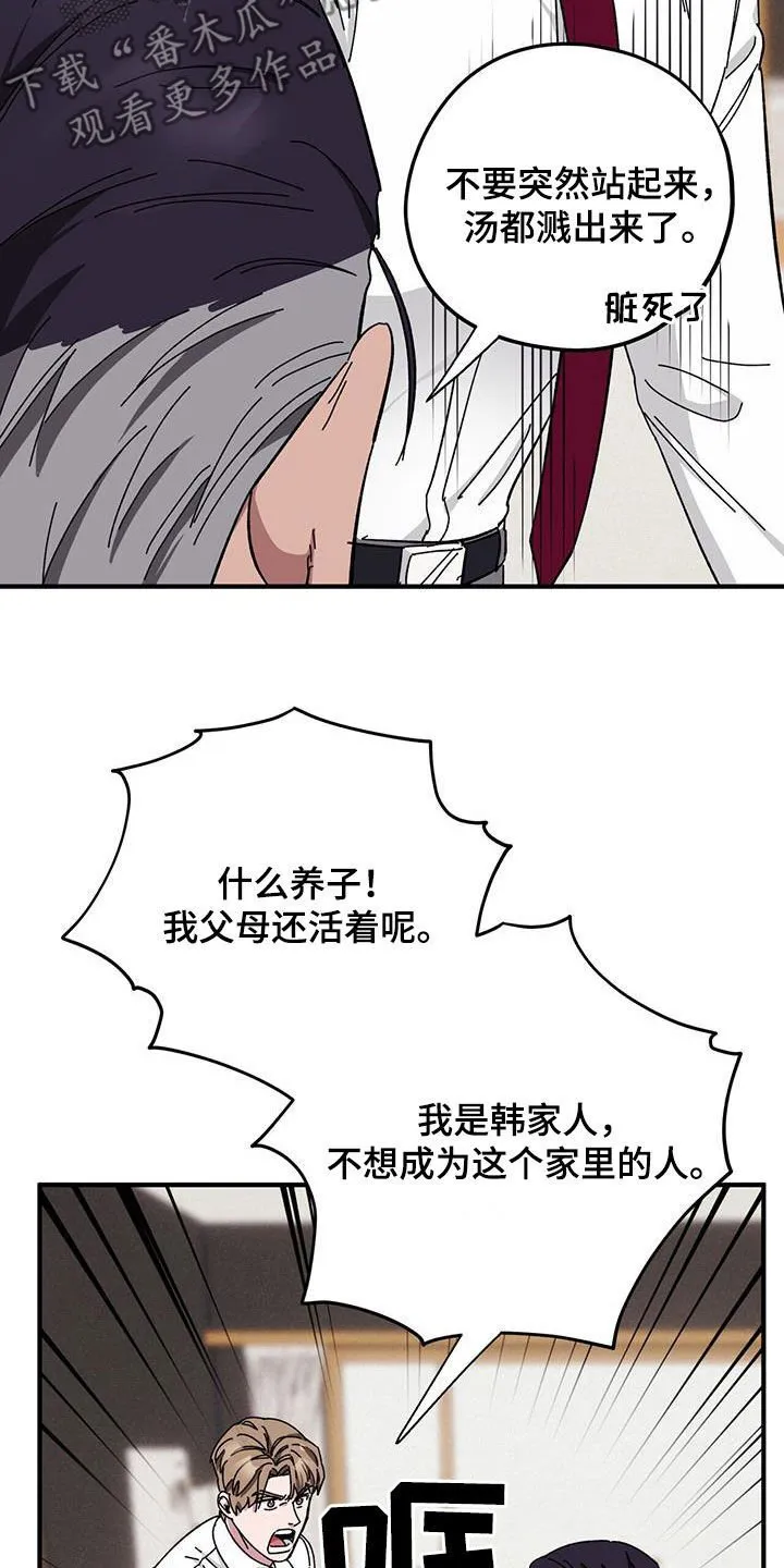 第74章：【第二季】养子 第28页