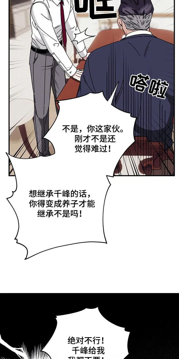 第74章：【第二季】养子 第29页