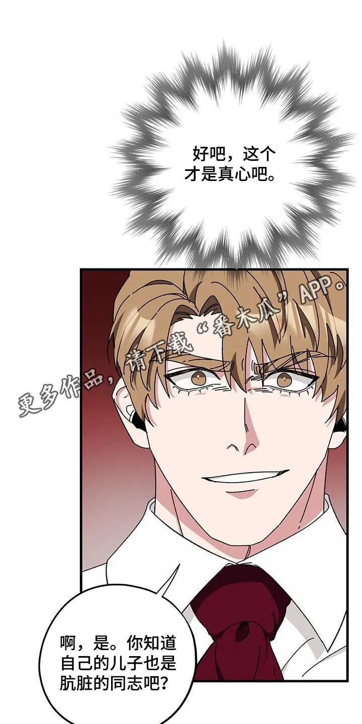 第75章：【第二季】父债子偿 第1页