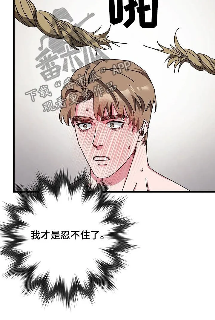 第75章：【第二季】父债子偿 第18页