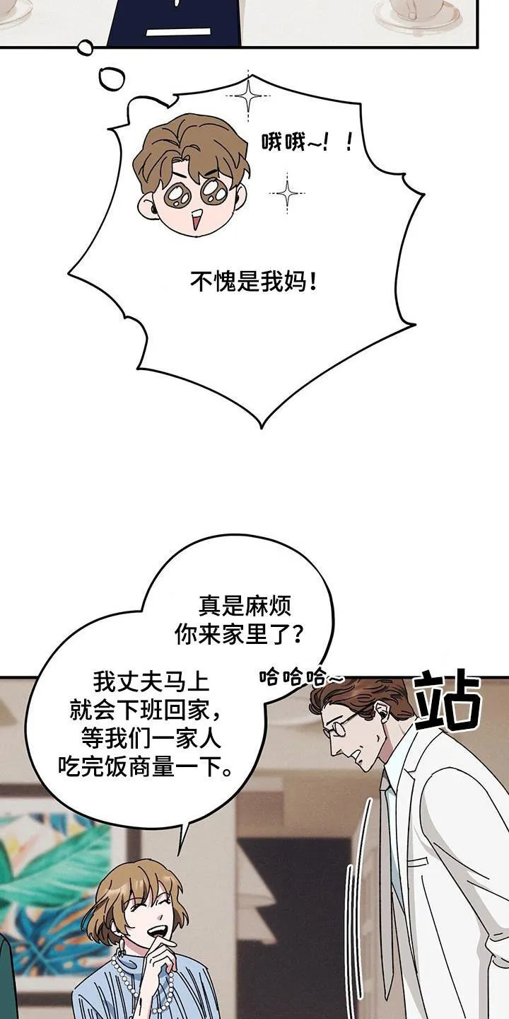 第77章：【第二季】母子 第9页