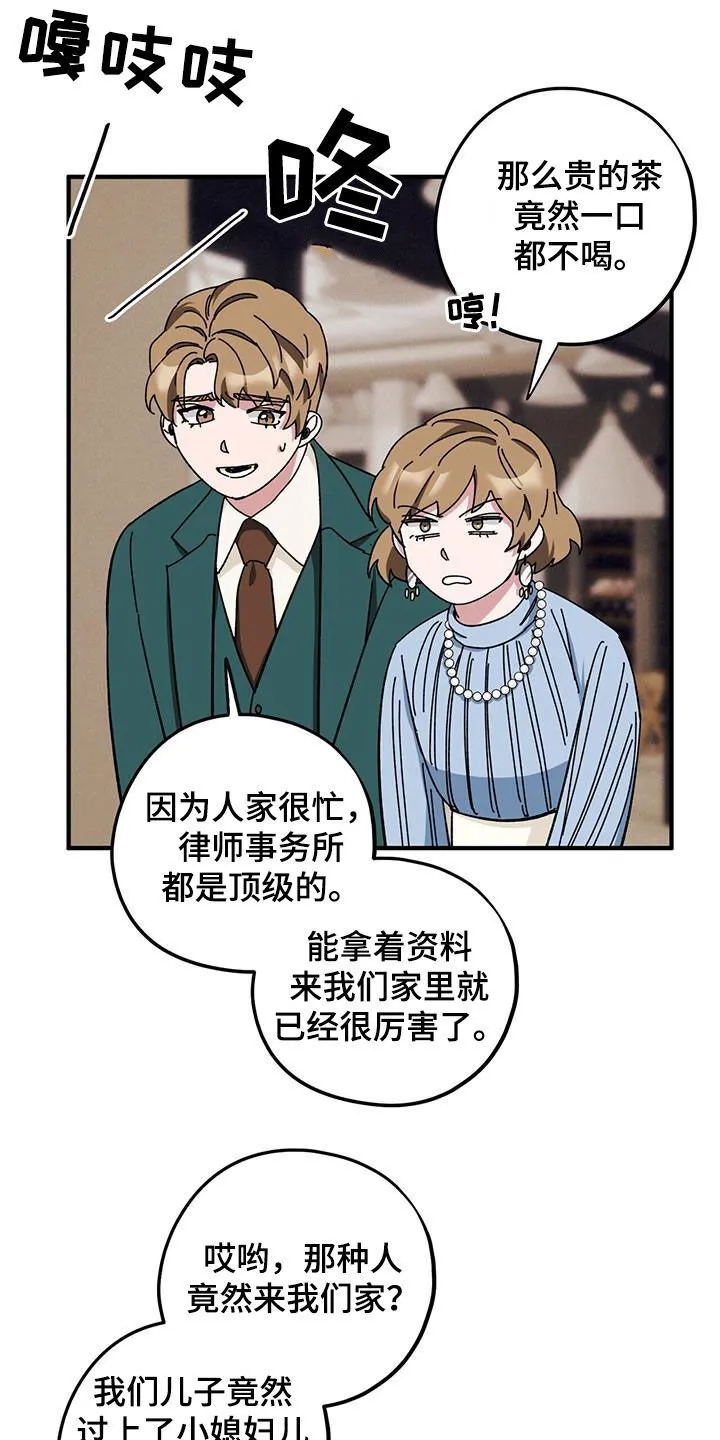 第77章：【第二季】母子 第12页