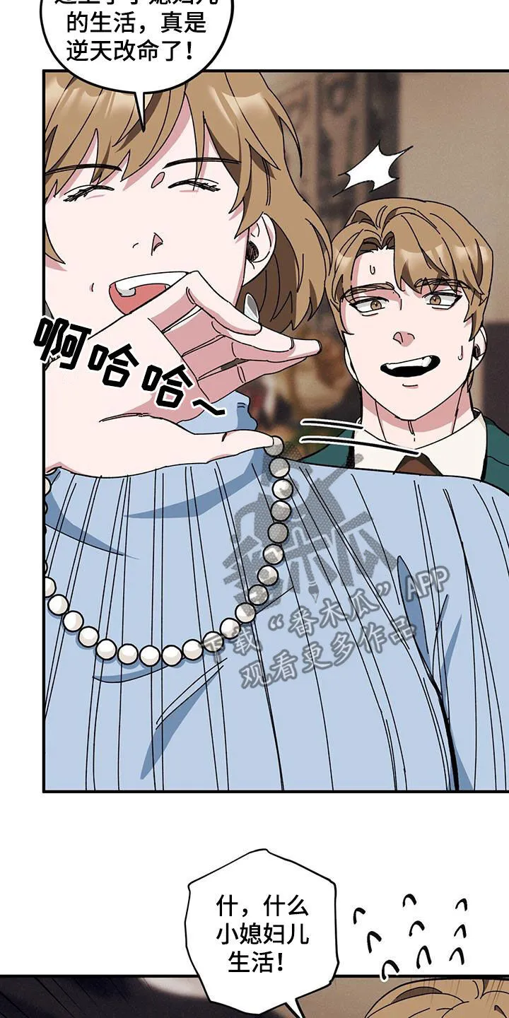第77章：【第二季】母子 第13页