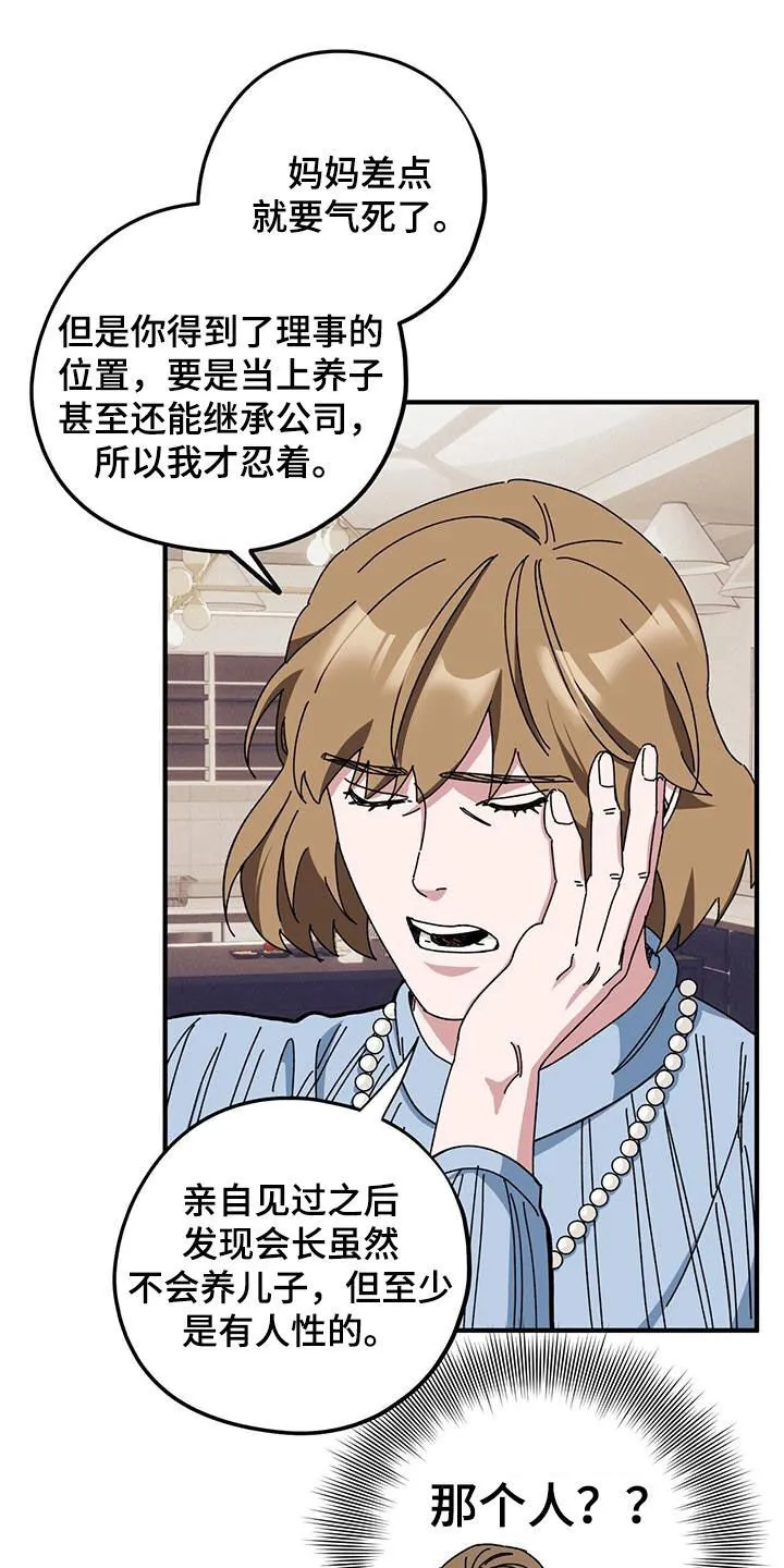 第77章：【第二季】母子 第15页