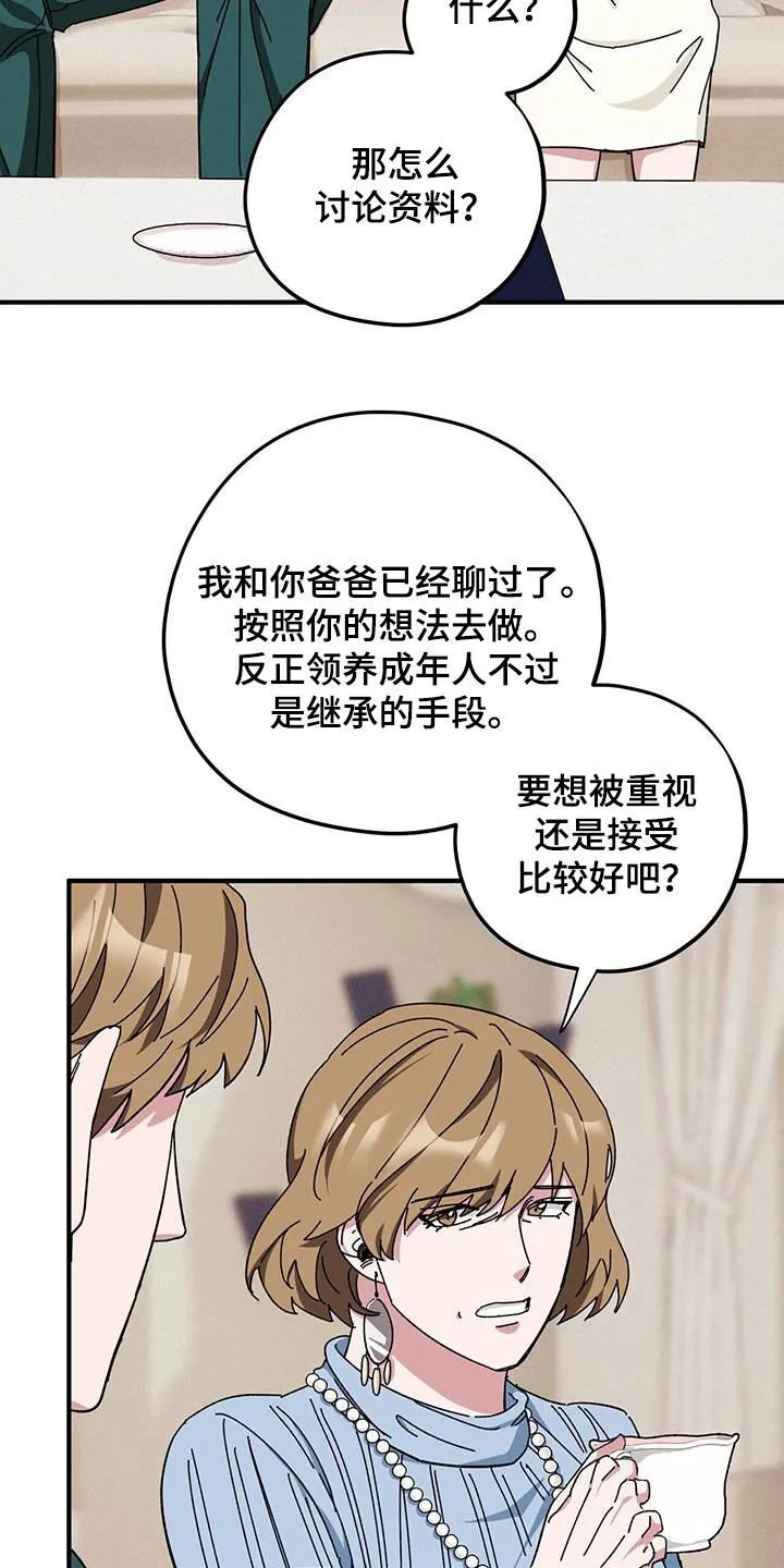 第77章：【第二季】母子 第17页
