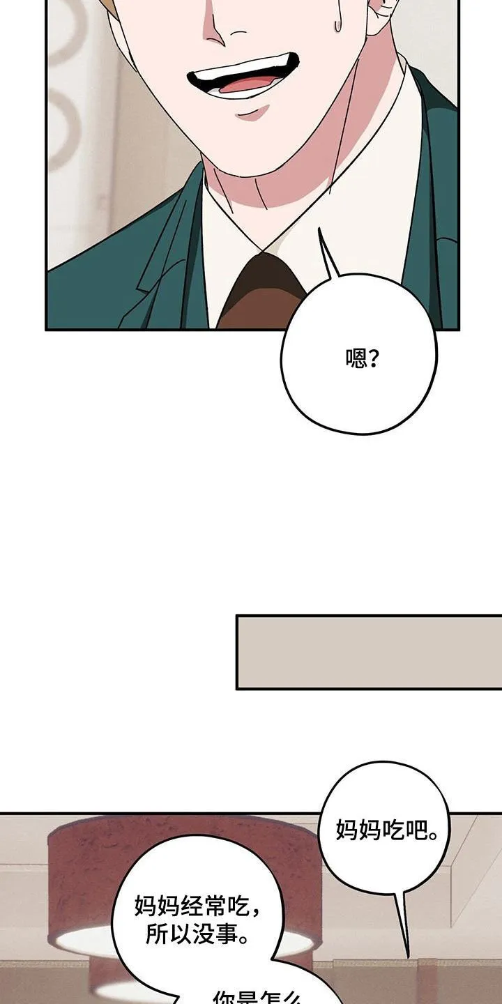 第77章：【第二季】母子 第20页