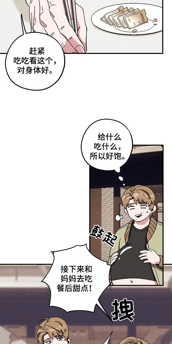 第77章：【第二季】母子 第24页