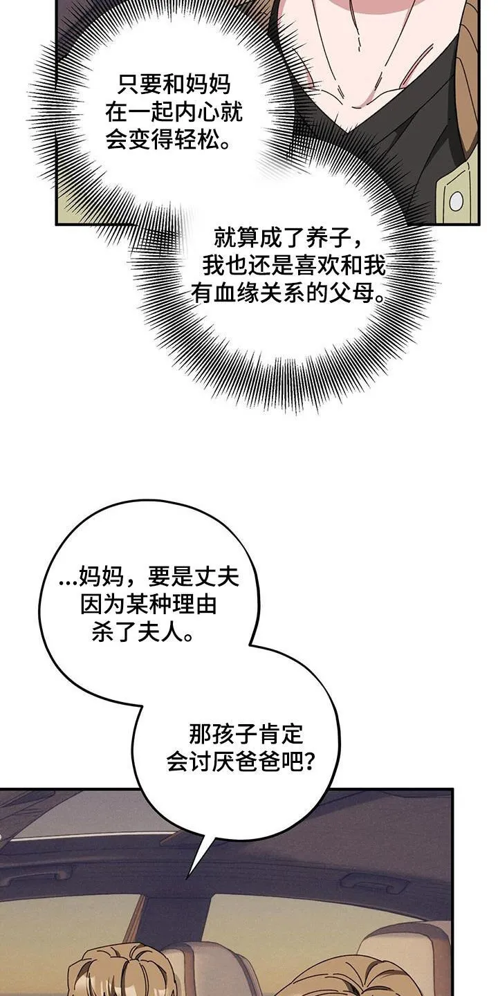 第77章：【第二季】母子 第31页