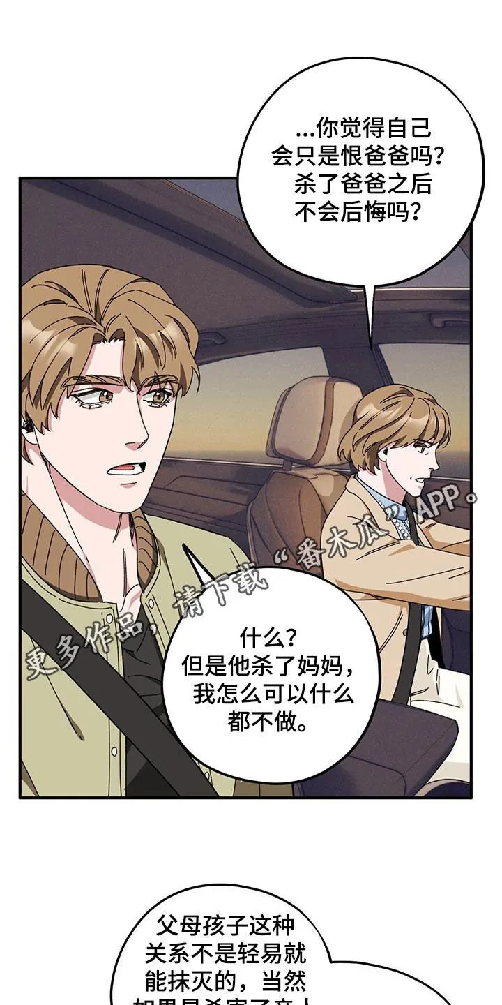第77章：【第二季】母子 第34页