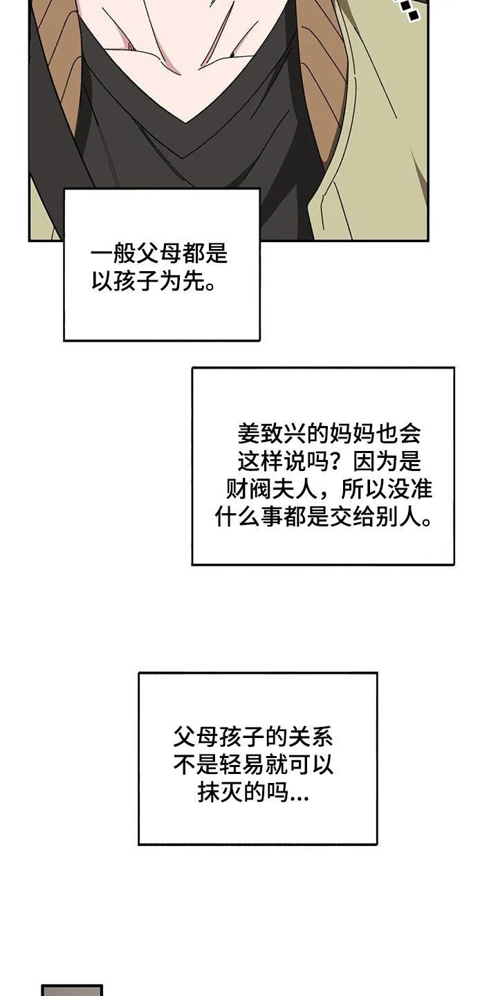 第78章：【第二季】撮合 第5页