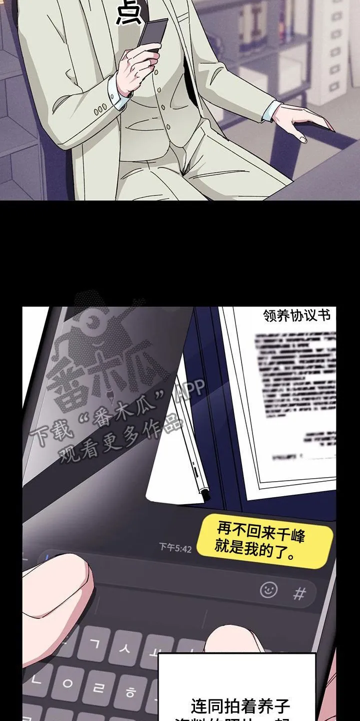 第78章：【第二季】撮合 第16页