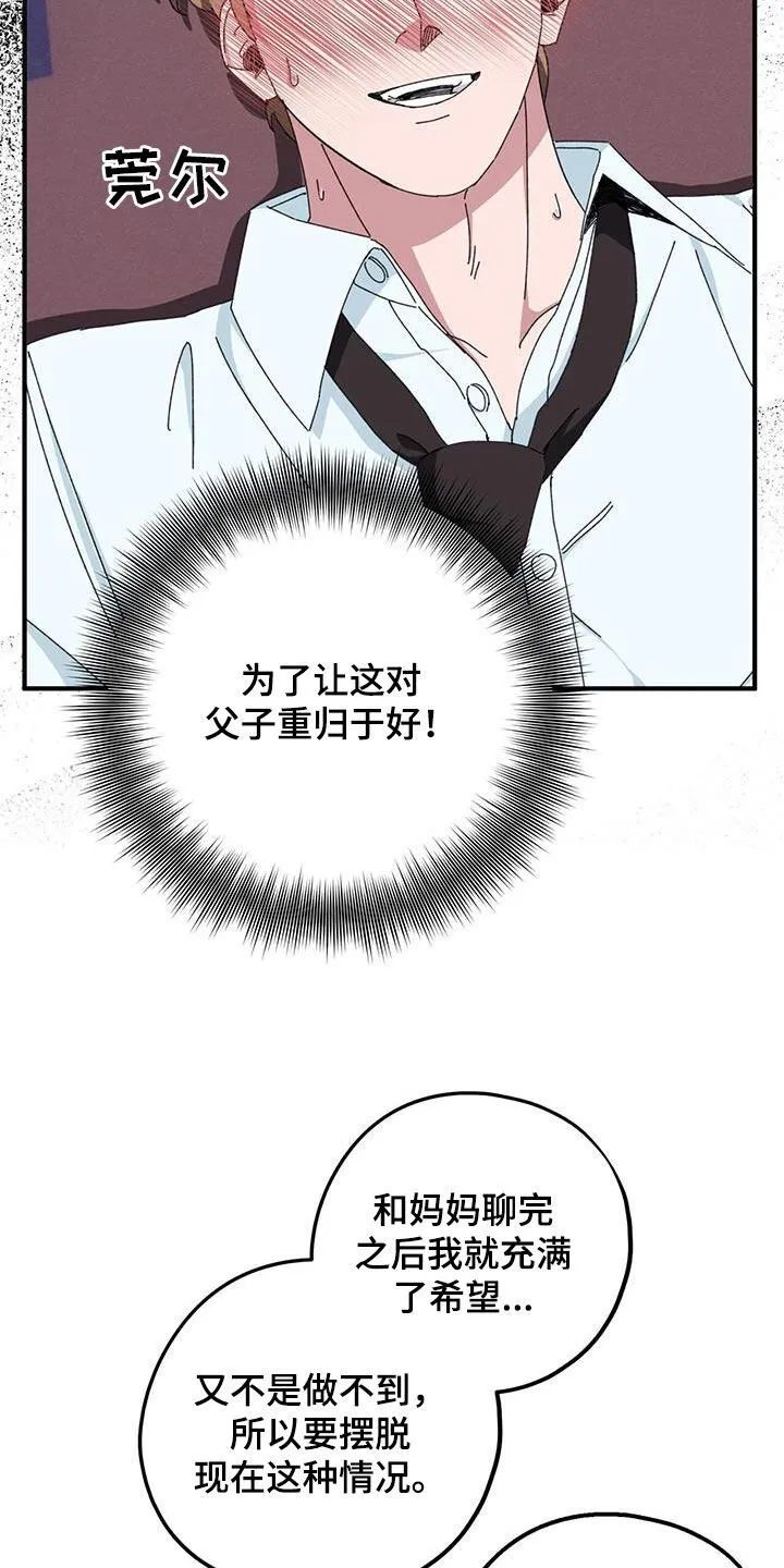 第78章：【第二季】撮合 第19页