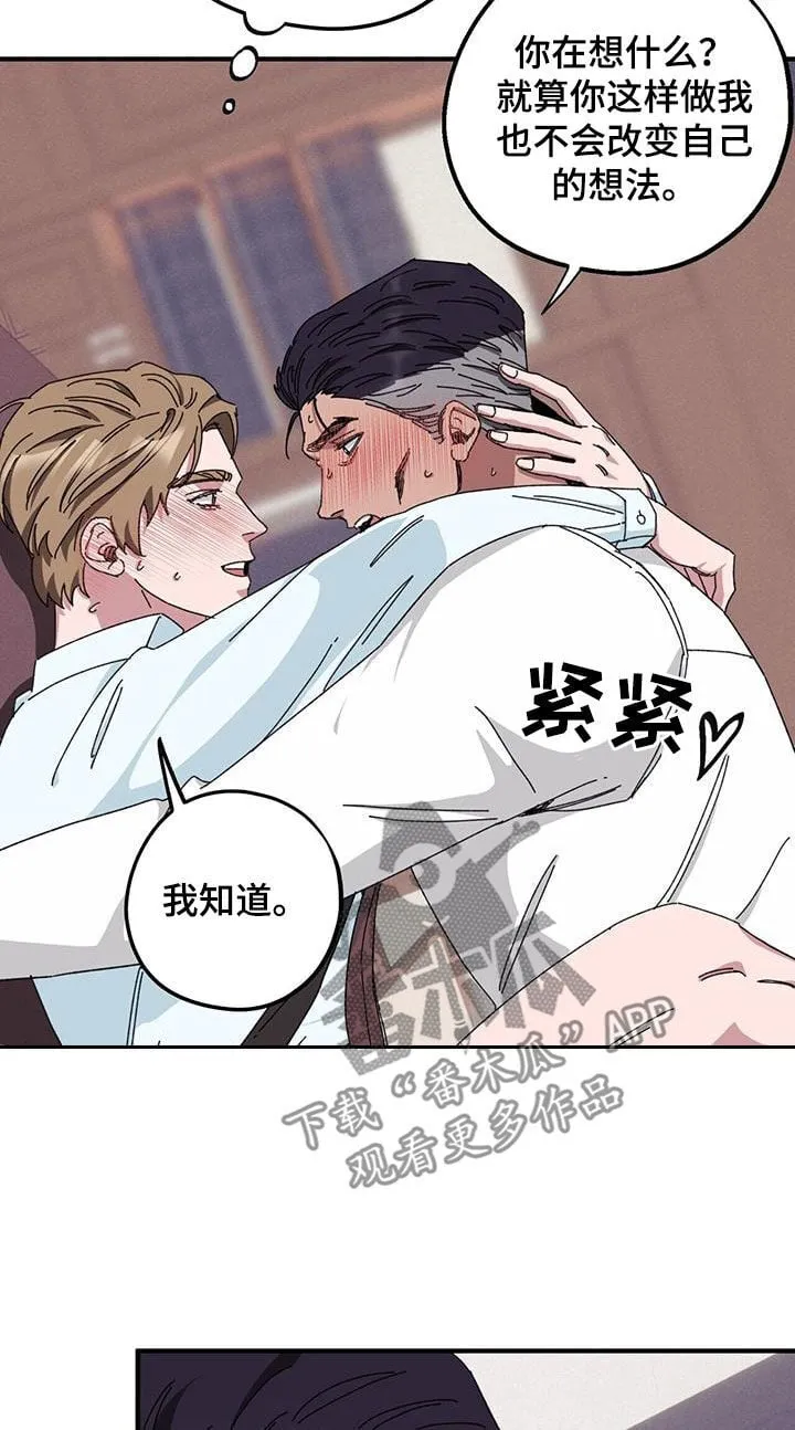 第78章：【第二季】撮合 第20页