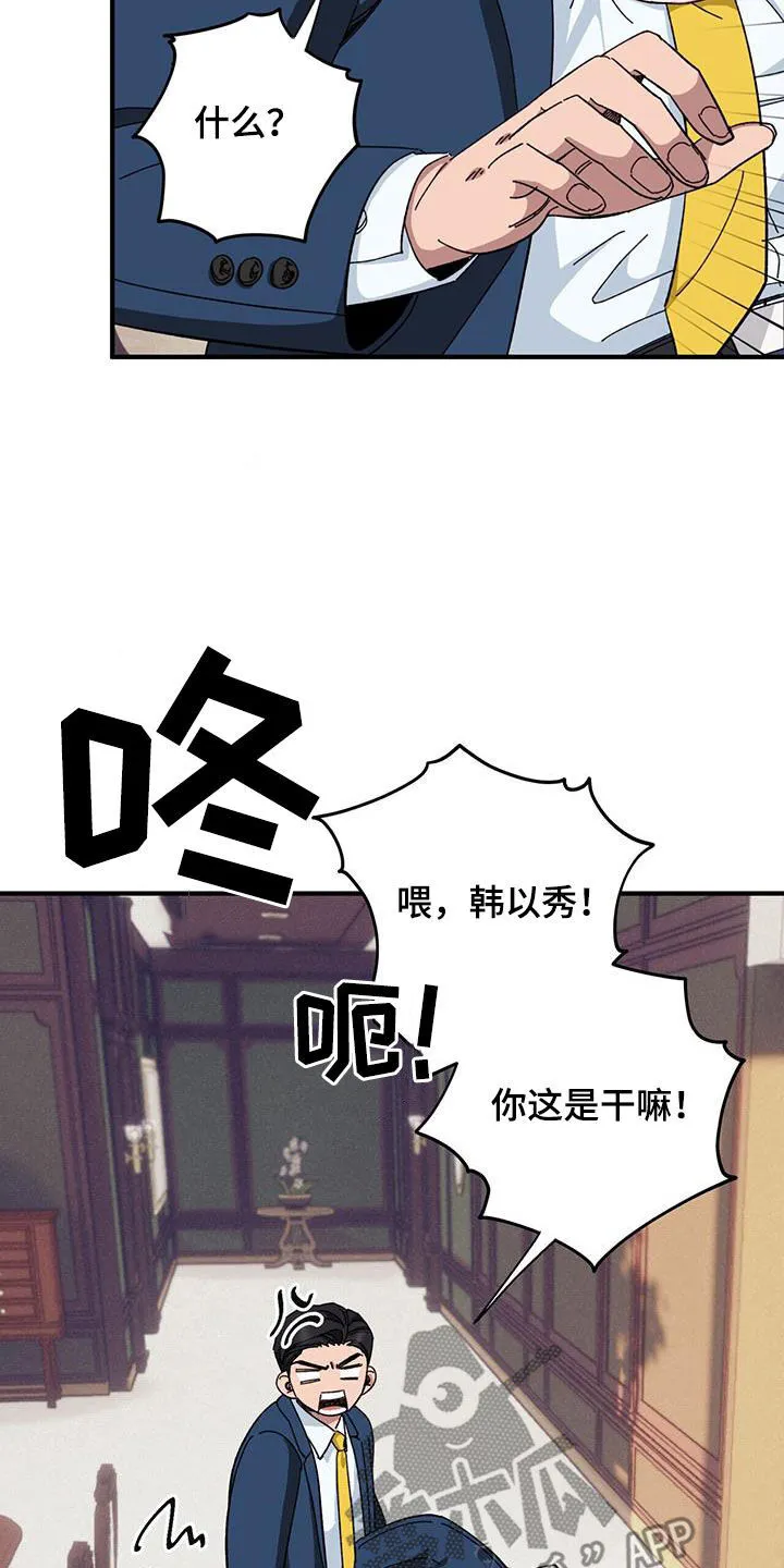 第78章：【第二季】撮合 第29页