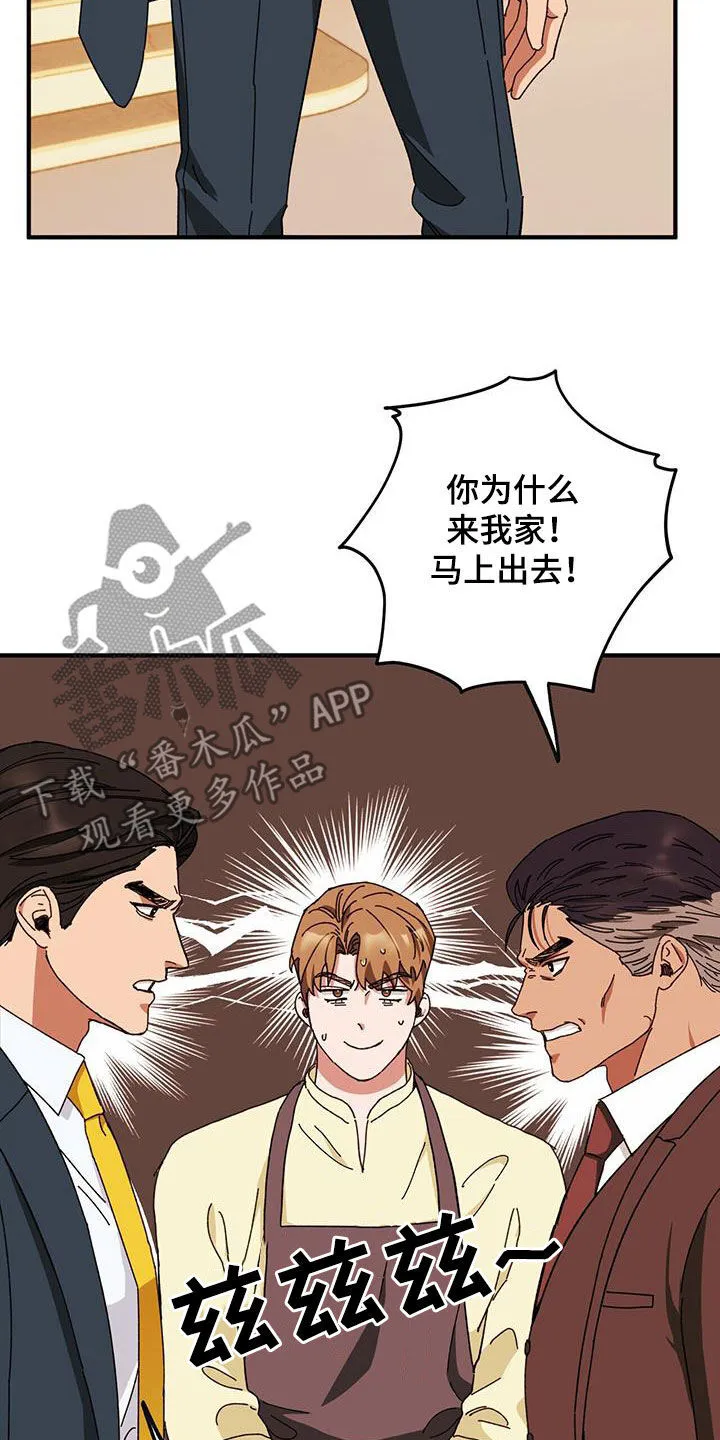 第79章：【第二季】激怒 第3页