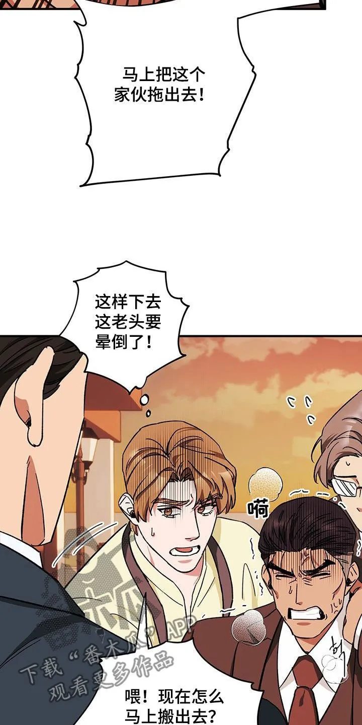 第79章：【第二季】激怒 第9页