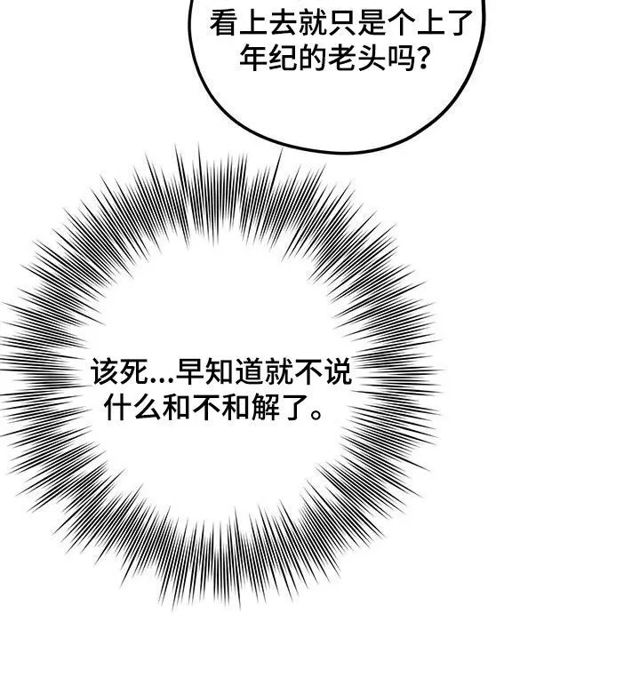 第79章：【第二季】激怒 第11页
