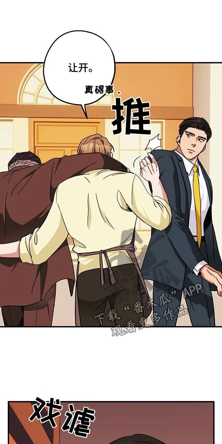 第79章：【第二季】激怒 第13页