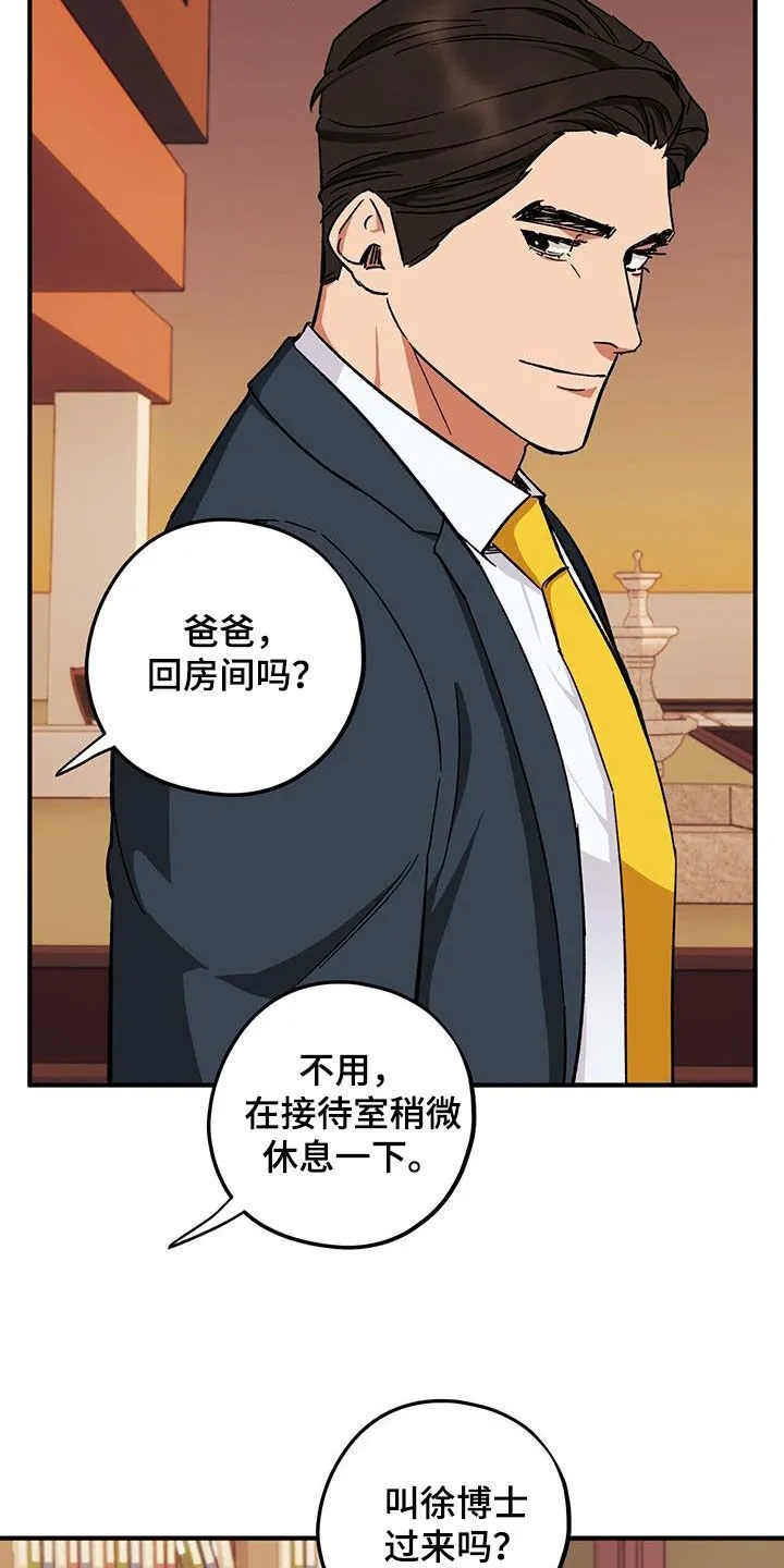第79章：【第二季】激怒 第14页