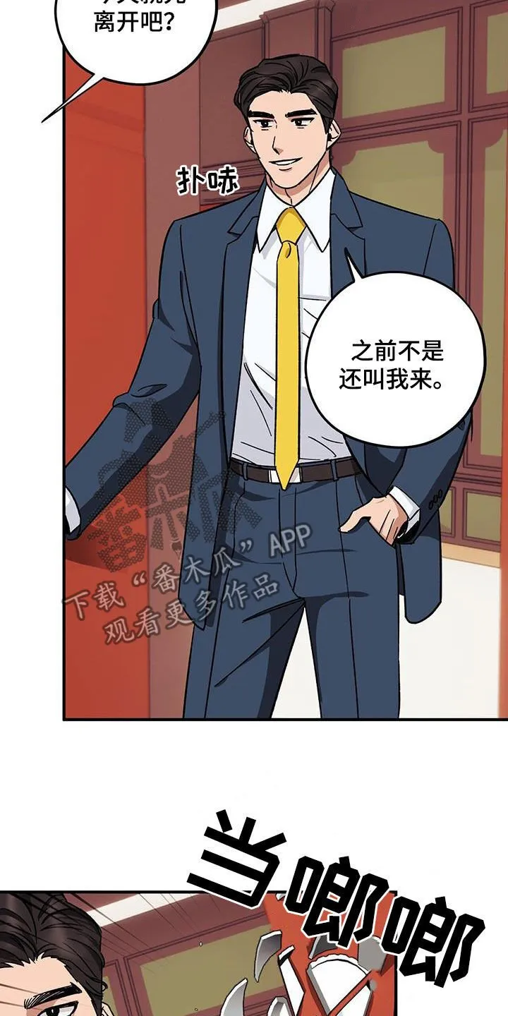 第79章：【第二季】激怒 第16页