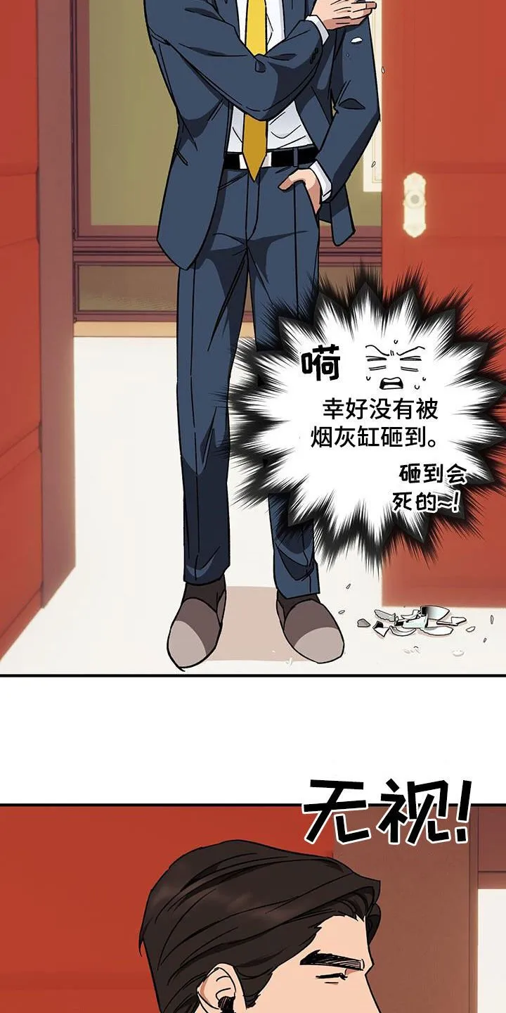 第79章：【第二季】激怒 第18页