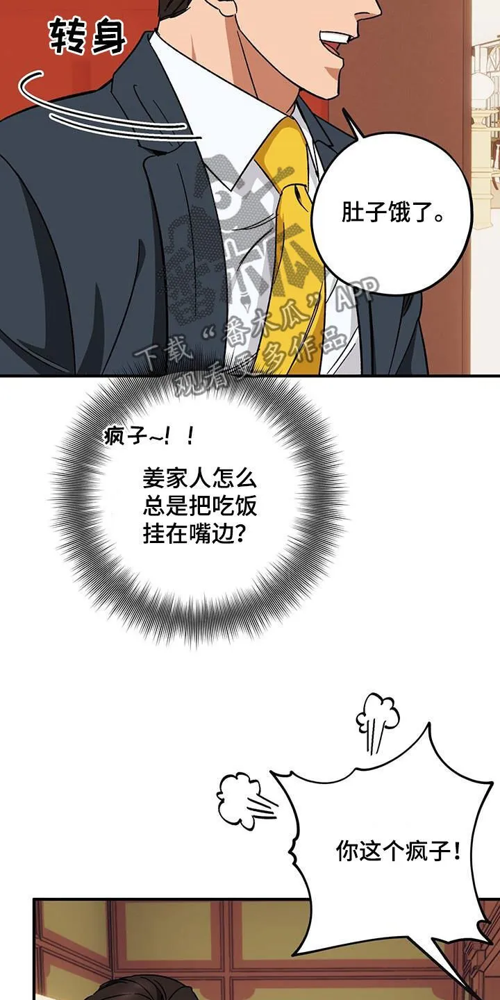 第79章：【第二季】激怒 第19页