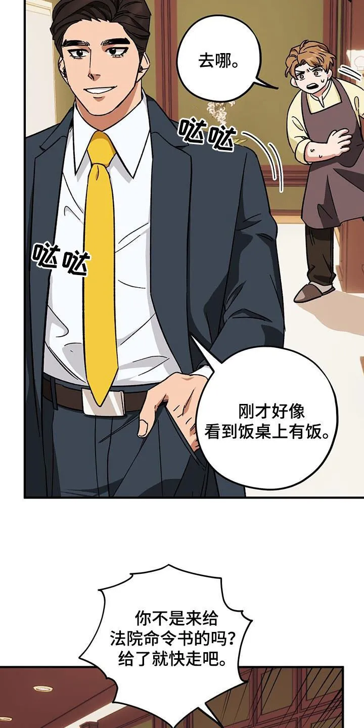 第79章：【第二季】激怒 第20页