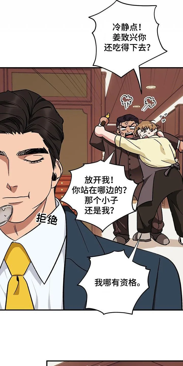 第79章：【第二季】激怒 第24页