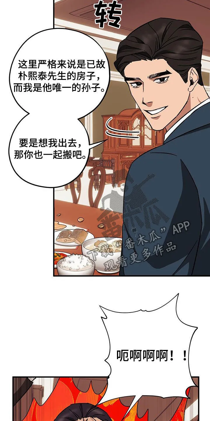第79章：【第二季】激怒 第25页