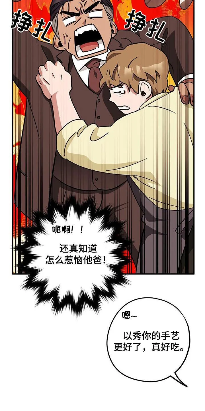 第79章：【第二季】激怒 第26页