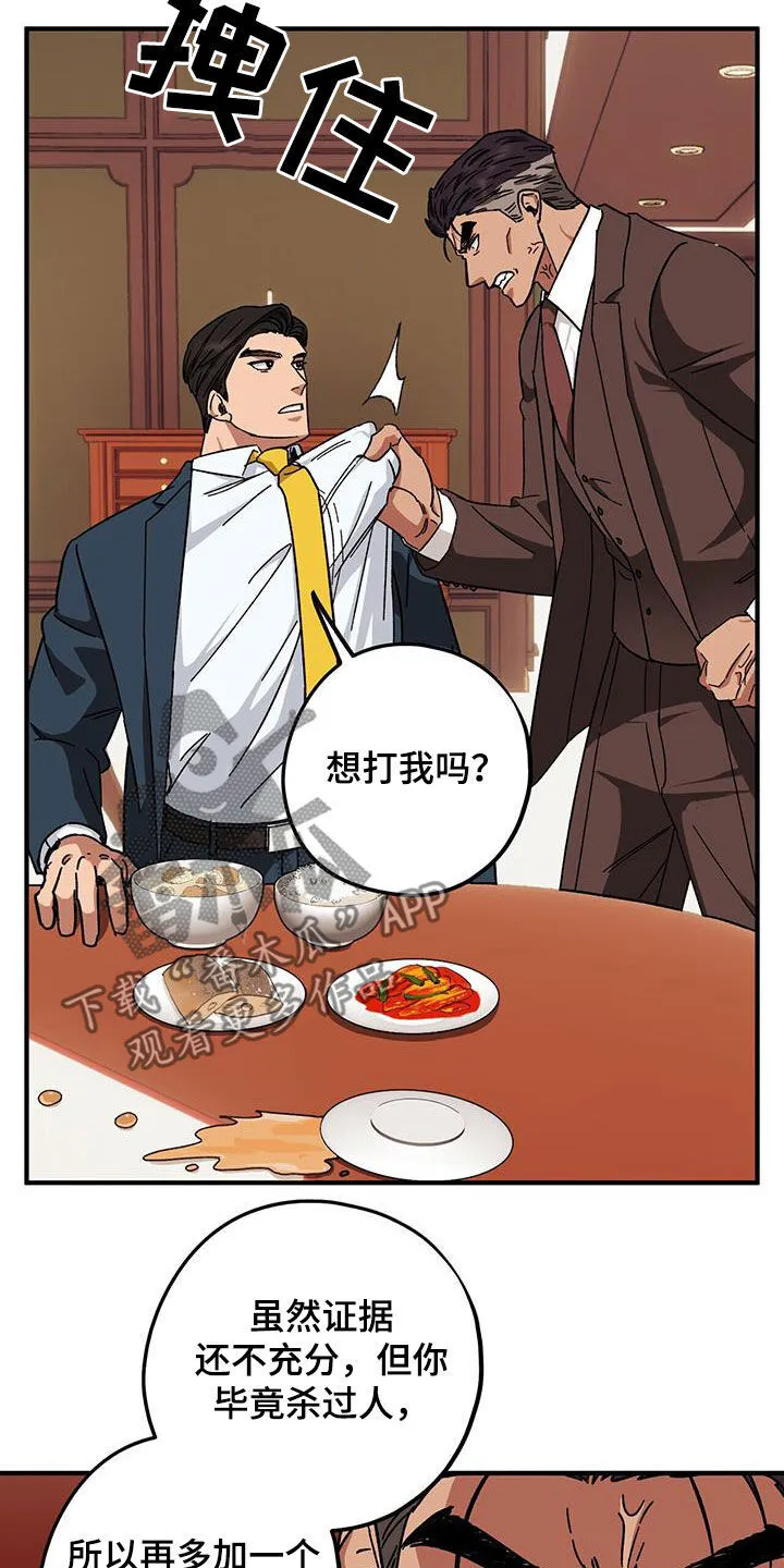 第79章：【第二季】激怒 第28页