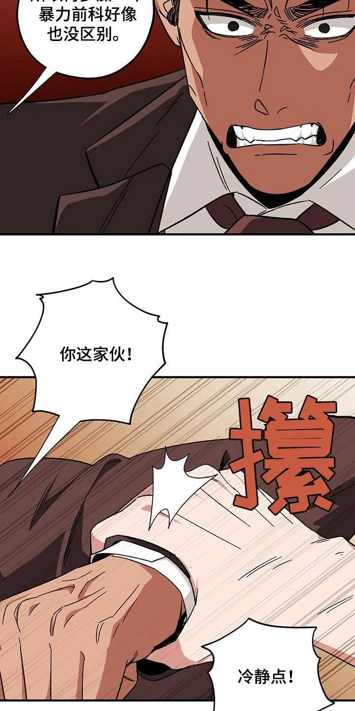第79章：【第二季】激怒 第29页