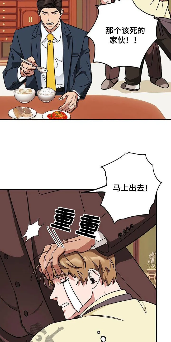 第79章：【第二季】激怒 第33页