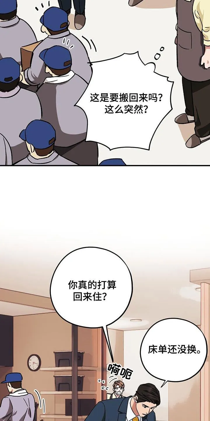 第80章：【第二季】搬家 第7页