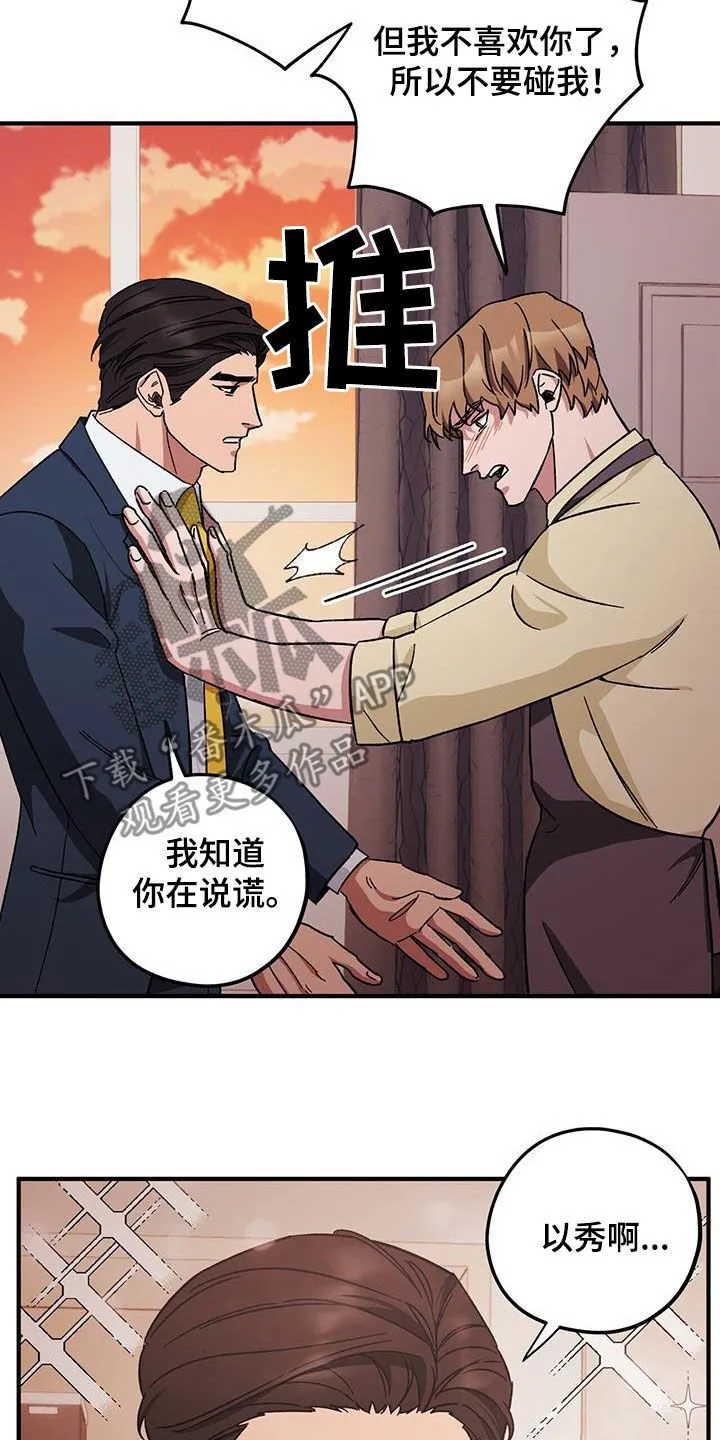 第80章：【第二季】搬家 第16页