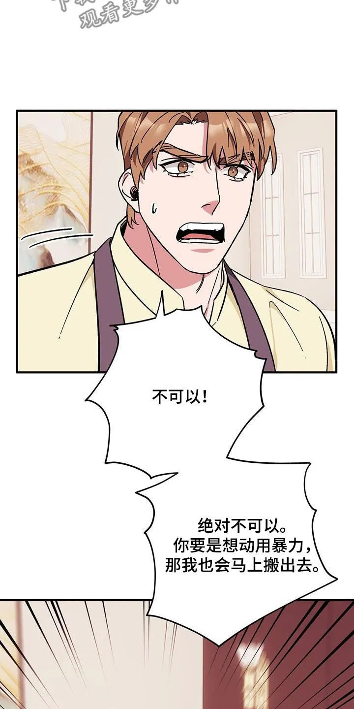 第80章：【第二季】搬家 第26页