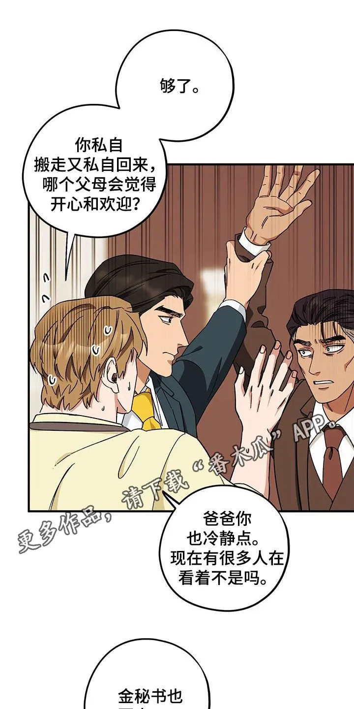 第80章：【第二季】搬家 第30页
