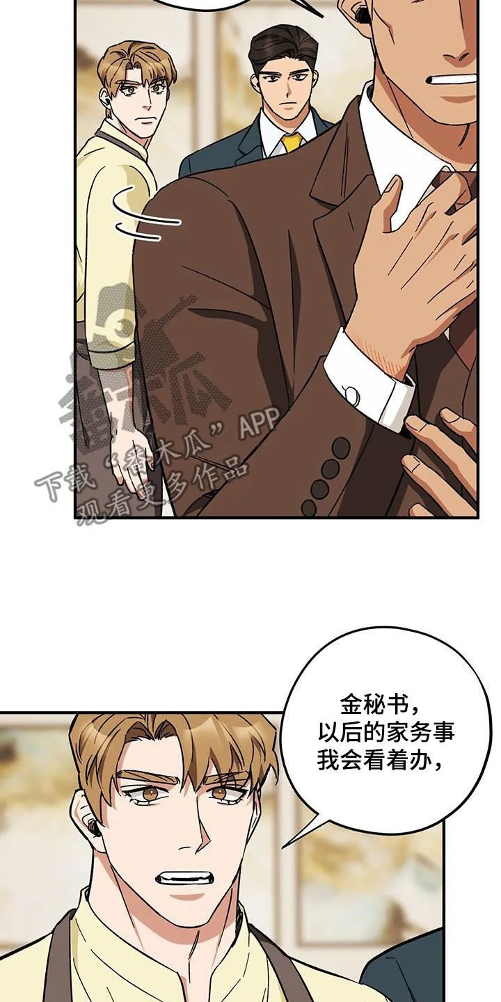 第81章：【第二季】明明是你 第3页