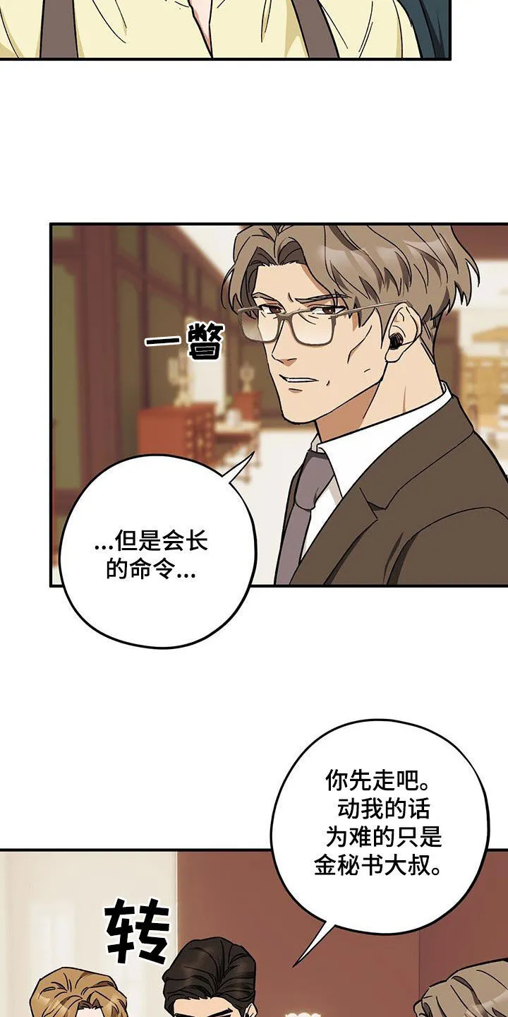 第81章：【第二季】明明是你 第4页