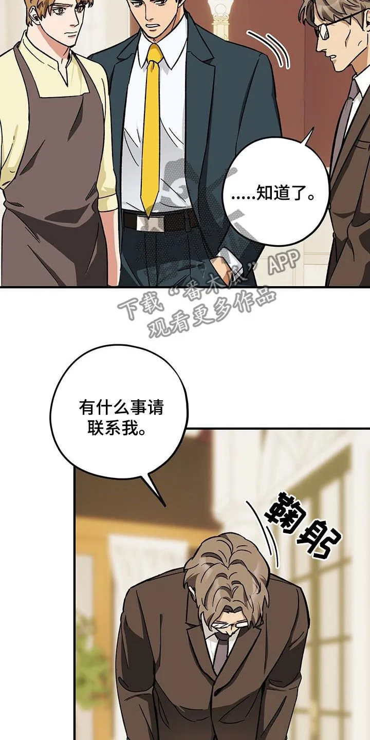 第81章：【第二季】明明是你 第5页