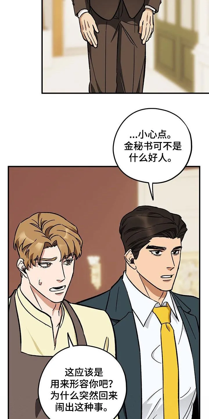 第81章：【第二季】明明是你 第6页
