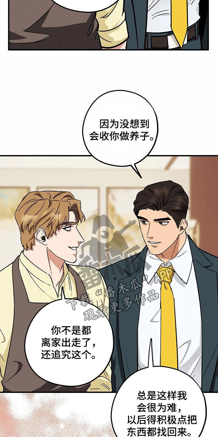 第81章：【第二季】明明是你 第7页