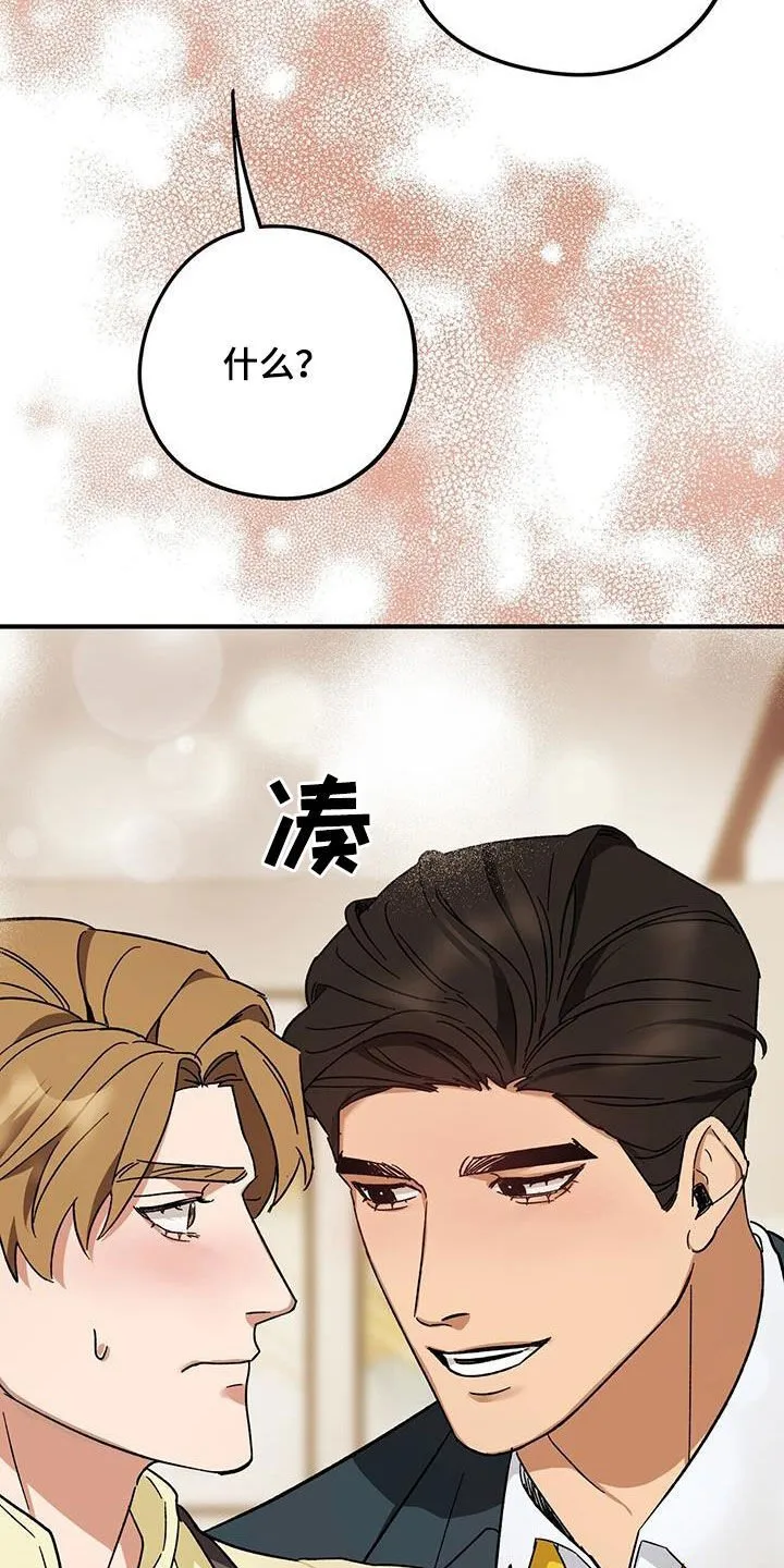 第81章：【第二季】明明是你 第8页